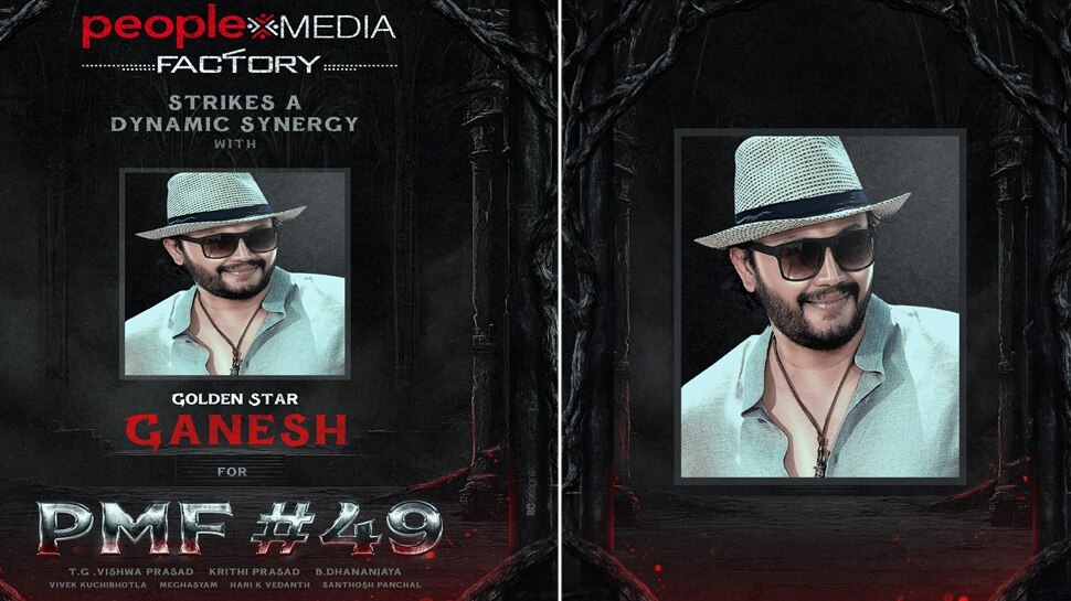 ʼಕೃಷ್ಣಂ ಪ್ರಣಯ ಸಖಿʼ ಸಕ್ಸಸ್‌ ಬೆನ್ನಲ್ಲೇ ತೆಲುಗಿನ ಪ್ರಖ್ಯಾತ ಚಿತ್ರ ನಿರ್ಮಾಣ ಸಂಸ್ಥೆ ಜೊತೆ ಕೈ ಜೋಡಿಸಿದ ಗೋಲ್ಡನ್‌ ಸ್ಟಾರ್‌ ಗಣೇಶ್‌ 