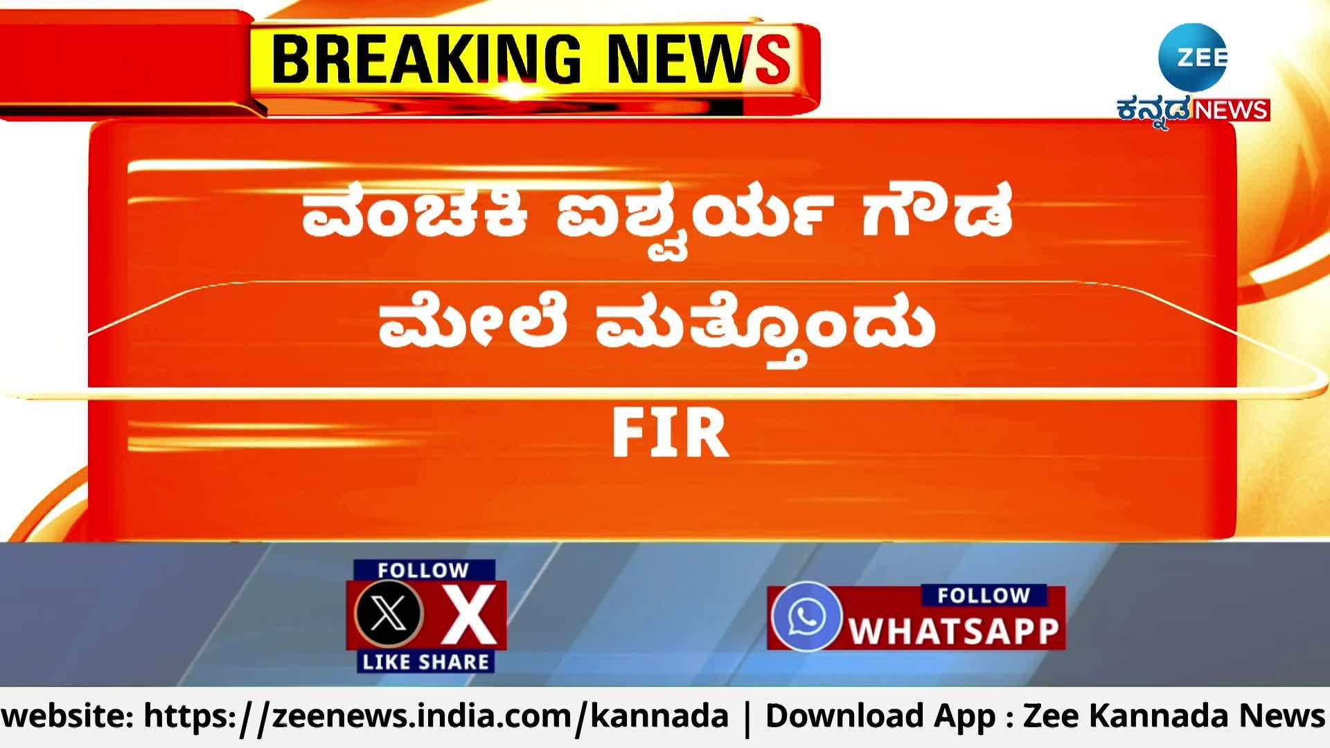 Another FIR filed against Aishwarya Gowda!