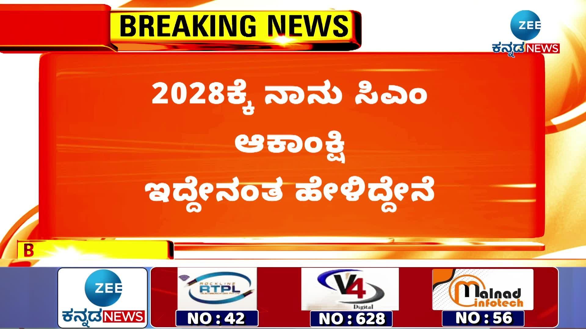 Satish Jarkiholi says he is the CM candidate for 2028