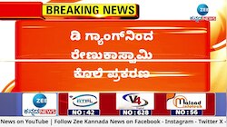 ಪವಿತ್ರಾ ಗೌಡ ಹಾಗೂ ದರ್ಶನ್ ಮುಖಾಮುಖಿ 