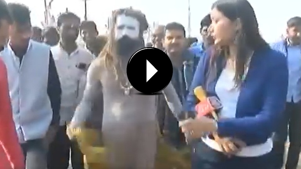Viral Video: ಪತ್ರಕರ್ತೆ ಪ್ರಶ್ನೆ ಕೇಳ್ತಿದ್ದಂತೆ ಆಕೆ ಮುಂದೆಯೇ ಬಟ್ಟೆ ಬಿಚ್ಚಿ ಬೆತ್ತಲಾದ ನಾಗಾ ಸಾಧು... ಮುಂದೇನಾಯ್ತು? ವಿಡಿಯೋ ನೋಡಿ Viral Video: ಪತ್ರಕರ್ತೆ ಪ್ರಶ್ನೆ ಕೇಳ್ತಿದ್ದಂತೆ ಆಕೆ ಮುಂದೆಯೇ ಬಟ್ಟೆ ಬಿಚ್ಚಿ ಬೆತ್ತಲಾದ ನಾಗಾ ಸಾಧು... ಮುಂದೇನಾಯ್ತು? ವಿಡಿಯೋ ನೋಡಿ