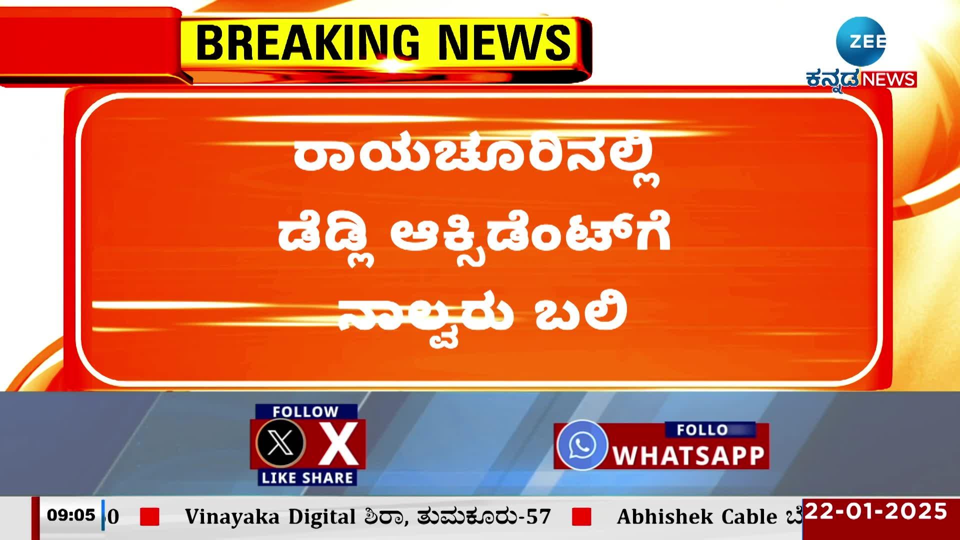 4 students killed in deadly accident in Raichur