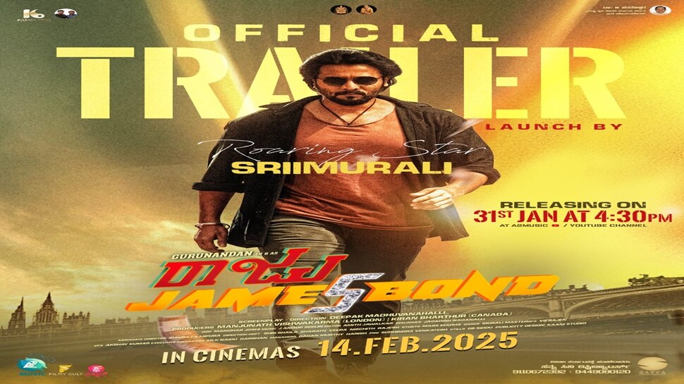 Raju James Bond Movie trailer release By Sri Murali | ರೋರಿಂಗ್ ಸ್ಟಾರ್ ...