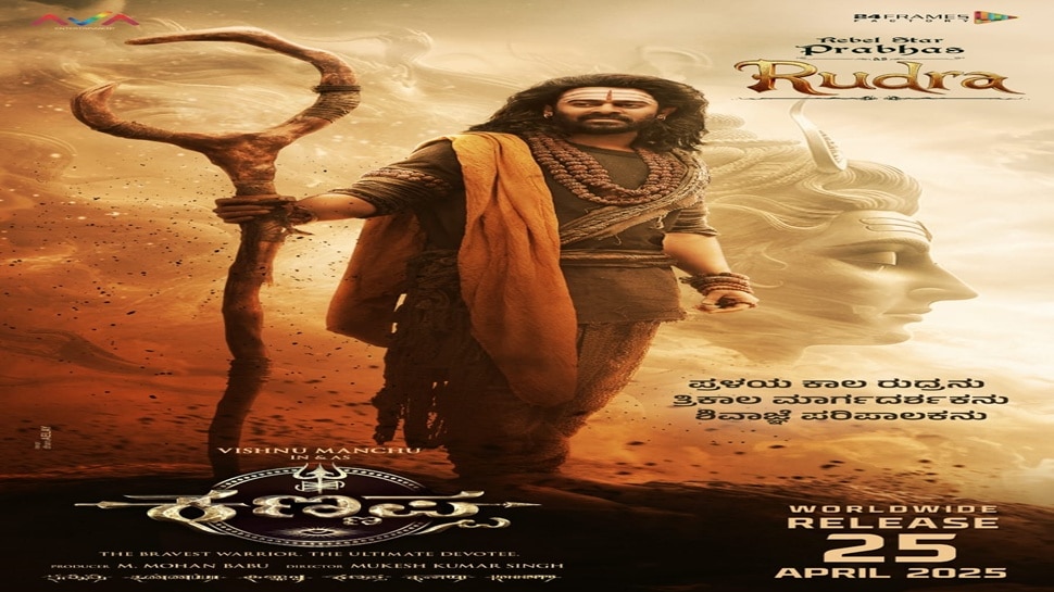 ಪ್ಯಾನ್‌ ಇಂಡಿಯನ್‌ ಕಣ್ಣಪ್ಪ ಚಿತ್ರದಲ್ಲಿ ರುದ್ರನಾಗಿ ರೆಬೆಲ್‌ ಸ್ಟಾರ್‌ ಪ್ರಭಾಸ್‌; ಫಸ್ಟ್‌ ಲುಕ್‌ ಅನಾವರಣ