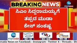 ಸಿಎಂ ಸಿದ್ದರಾಮಯ್ಯಗೆ ತಪ್ಪದ ಮುಡಾ ಸಂಕಷ್ಟ? 