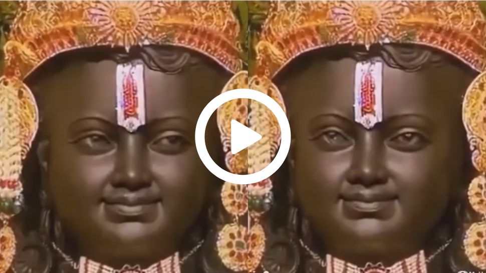 Viral Video: ಕಣ್ಣಲ್ಲಿ ಸನ್ನೆ.. ಮುಖದಲ್ಲಿ ಮಂದಹಾಸ! ಭಕ್ತರನ್ನು ಆಶಿರ್ವದಿಸಲು ಜೀವಂತ ರೂಪ ತಾಳಿದ ಅಯೋಧ್ಯೆಯ ಬಾಲ ರಾಮ?! Viral Video: ಕಣ್ಣಲ್ಲಿ ಸನ್ನೆ.. ಮುಖದಲ್ಲಿ ಮಂದಹಾಸ! ಭಕ್ತರನ್ನು ಆಶಿರ್ವದಿಸಲು ಜೀವಂತ ರೂಪ ತಾಳಿದ ಅಯೋಧ್ಯೆಯ ಬಾಲ ರಾಮ?!