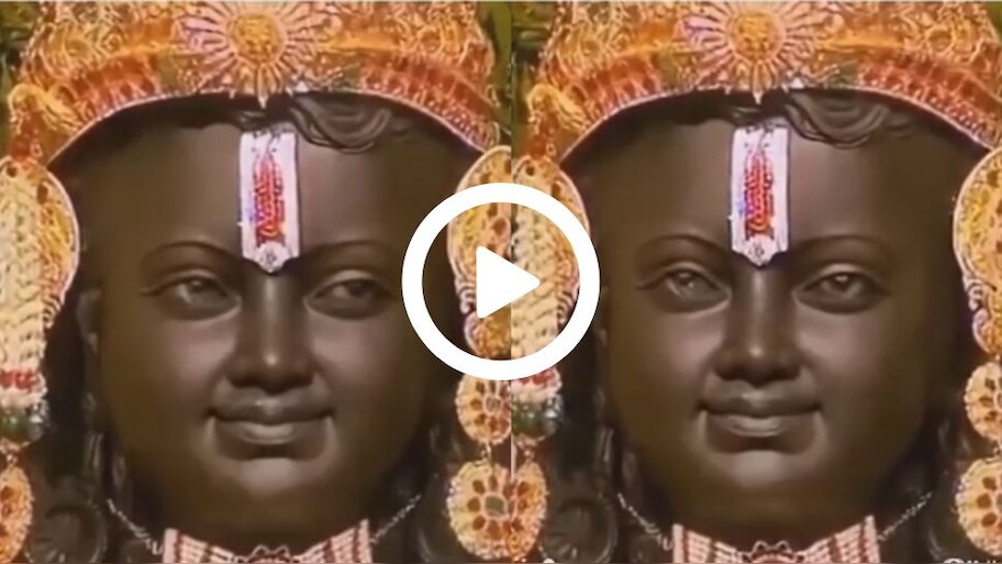 Viral Video: ಕಣ್ಣಲ್ಲಿ ಸನ್ನೆ.. ಮುಖದಲ್ಲಿ ಮಂದಹಾಸ! ಭಕ್ತರನ್ನು ಆಶಿರ್ವದಿಸಲು ಜೀವಂತ ರೂಪ ತಾಳಿದ ಅಯೋಧ್ಯೆಯ ಬಾಲ ರಾಮ?!