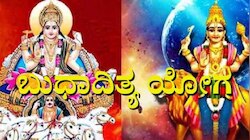 ಮಾಘ ಪೂರ್ಣಿಮೆಯಂದು ರೂಪುಗೊಂಡ ಬುಧಾದಿತ್ಯ ಯೋಗ; ಈ ಮೂರು ರಾಶಿಗಳ ಅದೃಷ್ಟ 1 ತಿಂಗಳು ಹೊಳೆಯಲಿದೆ!