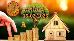 ದಿನಭವಿಷ್ಯ 15-02-2025:  ಶನಿವಾರದಂದು ಸುಕರ್ಮ ಯೋಗ, ಈ ರಾಶಿಯವರಿಗೆ ಭರಪೂರ ಲಾಭ, ಸಂಪತ್ತಿನ ಸುಯೋಗ 