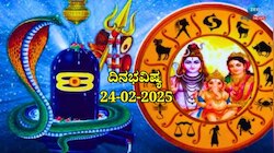 ದಿನಭವಿಷ್ಯ 24-02-2025:  ಸೋಮವಾರದಂದು ಸಿದ್ಧಿ ಯೋಗ, ಈ ರಾಶಿಯವರಿಗೆ ಭಾರೀ ಅದೃಷ್ಟ 