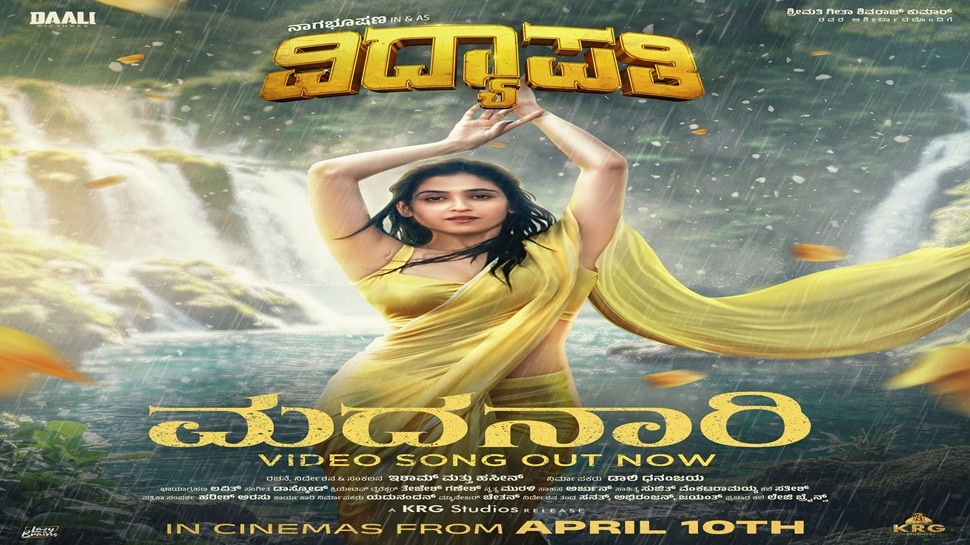 'ವಿದ್ಯಾಪತಿ'ಯ ಪ್ರೇಮಗೀತೆ..ನಾಗಭೂಷಣ್-ಮಲೈಕಾ ಜೋಡಿ ಮೋಡಿ