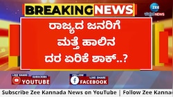 ನಂದಿನಿ ಹಾಲಿನ ದರ ಲೀಟರ್‌ಗೆ ₹10 ಹೆಚ್ಚಾಗುತ್ತಾ? ರಾಜ್ಯದ ಜನರಿಗೆ ಮತ್ತೊಂದು ಬಿಗ್ ಶಾಕ್‌!