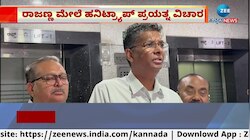 ದೂರು ನೀಡುವ ಜವಾವ್ದಾರಿ ರಾಜಣ್ಣ ಮೇಲೆ ಇದೆ: ಸಚಿವ ಸತೀಶ್‌ ಜಾರಕಿಹೊಳಿ
