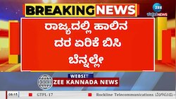 ಕಾಫಿ, ಟೀ ದರ ಏರಿಸಲು ಹೊಟೇಲ್ ಮಾಲೀಕರ ಚಿಂತನೆ