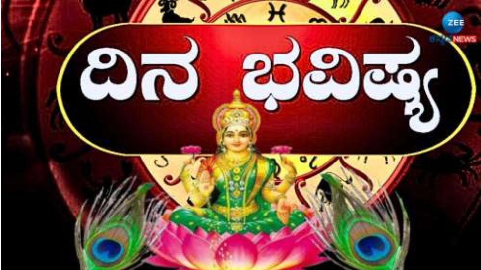 ದಿನಭವಿಷ್ಯ 04-04-2025: ಶುಕ್ರವಾರದಂದು ಆರ್ದ್ರಾ ನಕ್ಷತ್ರ ಶೋಭನ ಯೋಗ, ಈ ರಾಶಿಯವರಿಗೆ ಸಾಕ್ಷಾತ್ ಲಕ್ಷ್ಮಿ ದಯೆ 