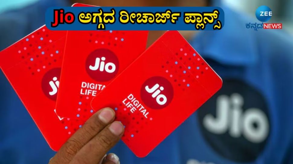 Jio ಜಬರ್ದಸ್ತ್ ಪ್ಲಾನ್: ಕೇವಲ 100ರೂ.ಗೆ ಸಿಗುತ್ತೆ ಈ ಎಲ್ಲಾ ಪ್ರಯೋಜನ 