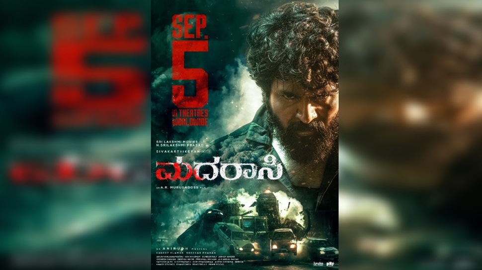 ಶಿವಕಾರ್ತಿಕೇಯನ್-ಎ ಆರ್ ಮುರುಗದಾಸ್ ಜೋಡಿಯ ಮದರಾಸಿ ಸಿನಿಮಾದ ಬಿಡುಗಡೆ ದಿನಾಂಕ ಫಿಕ್ಸ್ ಶಿವಕಾರ್ತಿಕೇಯನ್-ಎ ಆರ್ ಮುರುಗದಾಸ್ ಜೋಡಿಯ ಮದರಾಸಿ ಸಿನಿಮಾದ ಬಿಡುಗಡೆ ದಿನಾಂಕ ಫಿಕ್ಸ್