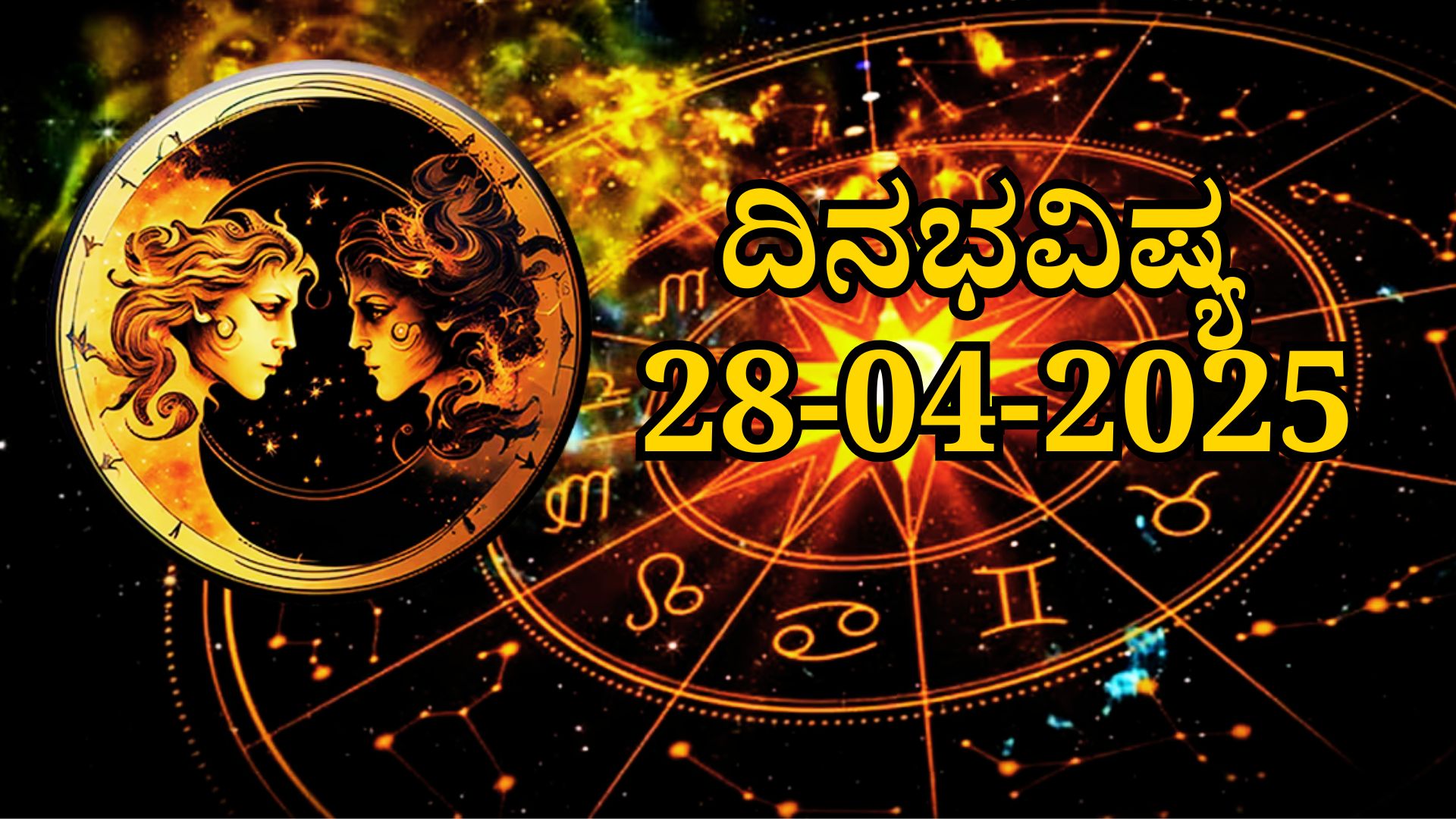 ದಿನಭವಿಷ್ಯ 28-04-2025: ಸೋಮವಾರದಂದು ಭರಣಿ ನಕ್ಷತ್ರದಲ್ಲಿ ಆಯು ಯೋಗ, ಈ ರಾಶಿಯವರಿಗೆ ಅನಾರೋಗ್ಯದಿಂದ ಪರಿಹಾರ 