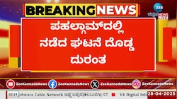 ಪಹಲ್ಗಾಮ್‌ ದಾಳಿ ಸಂಬಂಧ ಕೇಂದ್ರ ಸರ್ಕಾರದ ನಿರ್ಧಾರಕ್ಕೆ ನಮ್ಮ ನಾಯಕರು ಬದ್ಧ: ಸಚಿವ ಕೆ ಎಚ್‌ ಮುನಿಯಪ್ಪ