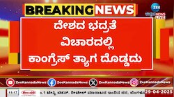 ಭದ್ರತೆ ವಿಚಾರದಲ್ಲಿ ಕಾಂಗ್ರೆಸ್ ಮಾಡಿದ ತ್ಯಾಗವನ್ನು ಇನ್ನ್ಯಾರಿಂದಲೂ ಸಾಧ್ಯವಿಲ್ಲ