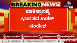 ಪಾಕಿಸ್ತಾನಕ್ಕೆ ಭಾರತ ಖಡಕ್ ಸಂದೇಶ 
