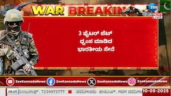 ಡ್ರೋಣ್‌ ದಾಳಿ ಮಾಡುತ್ತಿದ್ದ ಭಯೋತ್ಪಾದಕ ತಾಣವನ್ನೇ ಹೊಡೆದುರುಳಿಸಿದ ಭಾರತ ಸೇನೆ
