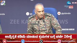 ಆಪರೇಷನ್ ಸಿಂಧೂರ ಕಾರ್ಯಾಚರಣೆ ಬಗ್ಗೆ ಮಹತ್ವದ ಮಾಹಿತಿ 