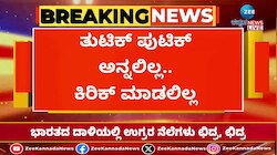 ಪಾಕಿಸ್ತಾನದ ಕುತಂತ್ರದ ಆಟ ಮತ್ತೊಮ್ಮೆ ಬಯಲಿಗೆ ಬಂದಿದೆ
