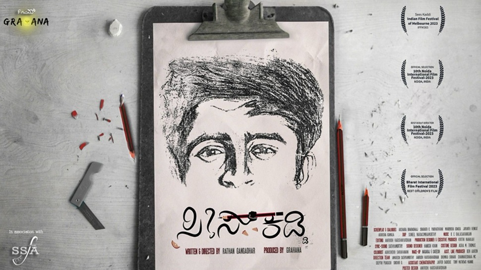 ಬಿಡುಗಡೆಗೆ ಅಣಿಯಾಗಿರುವ ʼಸೀಸ್ ಕಡ್ಡಿʼಯ ಸೊಗಸಾದ ವಿಡಿಯೋ ಸಾಂಗ್ ಅನಾವರಣ ಬಿಡುಗಡೆಗೆ ಅಣಿಯಾಗಿರುವ ʼಸೀಸ್ ಕಡ್ಡಿʼಯ ಸೊಗಸಾದ ವಿಡಿಯೋ ಸಾಂಗ್ ಅನಾವರಣ