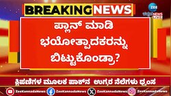 ನೂರು ಉಗ್ರರನ್ನು ಫಿನಿಶ್ ಮಾಡಿರುವುದಕ್ಕೆ ಗ್ಯಾರಂಟಿ ಏನು?
