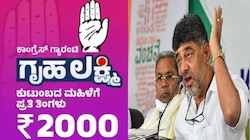 ನಾವು ಪ್ರತಿ ತಿಂಗಳು ಗೃಹಲಕ್ಷ್ಮಿ ಹಣ ಕೊಡ್ತೀವಿ ಅಂತಾ ಹೇಳಿಲ್ಲ: ಡಿಸಿಎಂ ಡಿ.ಕೆ.ಶಿವಕುಮಾ‌ರ್