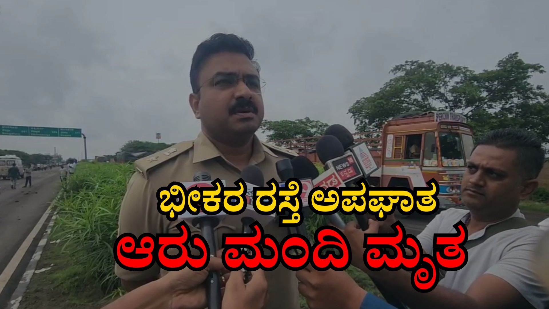 ಲಾರಿ, ಬಸ್, ಬುಲೆರೊ ನಡುವೆ ಸರಣಿ ಅಪಘಾತ: 6 ಜನರ ಸಾವು, ಅದೃಷ್ಟವಶಾತ್ ಬಾಲಕ ಬಚಾವ್ 