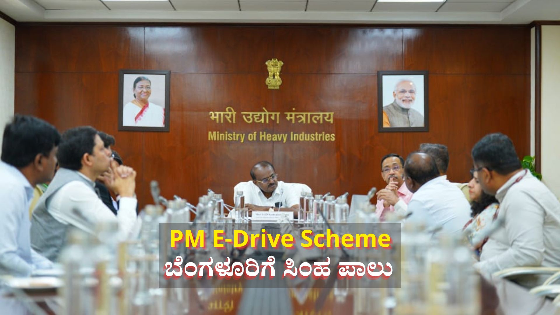 ಪಿಎಂ ಇ-ಡ್ರೈವ್: ರಾಷ್ಟ್ರದ 5 ನಗರಗಳಿಗೆ 10,900 ಎಲೆಕ್ಟ್ರಿಕ್ ಬಸ್ ಹಂಚಿಕೆ, ಬೆಂಗಳೂರಿಗೆ ಸಿಂಹ ಪಾಲು ಪಿಎಂ ಇ-ಡ್ರೈವ್: ರಾಷ್ಟ್ರದ 5 ನಗರಗಳಿಗೆ 10,900 ಎಲೆಕ್ಟ್ರಿಕ್ ಬಸ್ ಹಂಚಿಕೆ, ಬೆಂಗಳೂರಿಗೆ ಸಿಂಹ ಪಾಲು