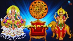 ಸೂರ್ಯ-ಬುಧ ಸಂಯೋಗದಿಂದ ಬುಧಾದಿತ್ಯ ಯೋಗ: ಈ ನಾಲ್ಕು ರಾಶಿಗಳಿಗೆ ಜಾಕ್‌ ಹೊಡೆಯಲಿದೆ!!