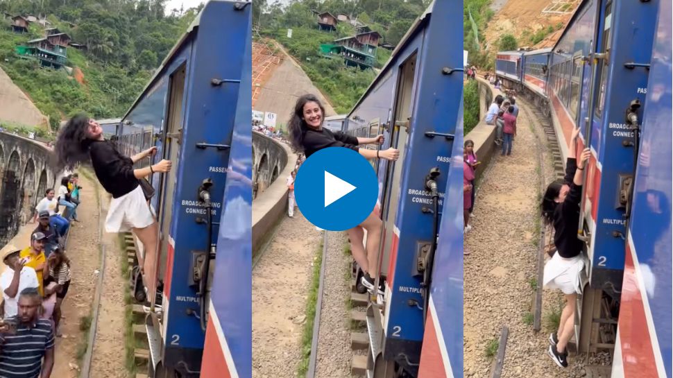 Viral video: ಚಲಿಸುವ ರೈಲಿನಲ್ಲಿ ರೀಲ್ಸ್ ಮಾಡುವ ಸಾಹಸ! ಸುಂದರವಾಗಿ ಮುಗಿಯಬೇಕಿದ್ದ ಪಯಣ ಅಂತ್ಯವಾಗಿದ್ದು ಮಾತ್ರ ಭಯಾನಕ.. Viral video: ಚಲಿಸುವ ರೈಲಿನಲ್ಲಿ ರೀಲ್ಸ್ ಮಾಡುವ ಸಾಹಸ! ಸುಂದರವಾಗಿ ಮುಗಿಯಬೇಕಿದ್ದ ಪಯಣ ಅಂತ್ಯವಾಗಿದ್ದು ಮಾತ್ರ ಭಯಾನಕ..