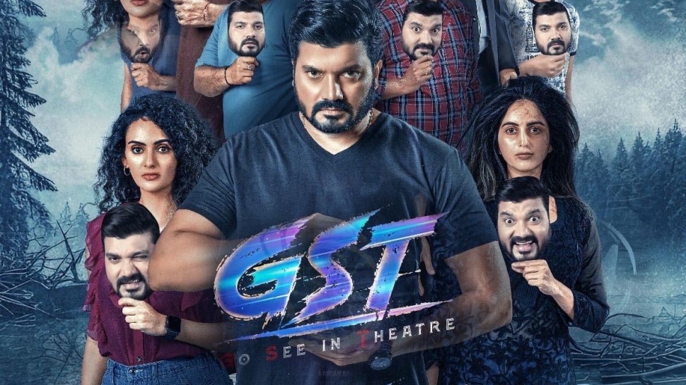ಸೃಜನ್ ಲೋಕೇಶ್ ಬಹು ನಿರೀಕ್ಷಿತ "GST" ಚಿತ್ರ ಸದ್ಯದಲ್ಲೇ ತೆರೆಗೆ..! ಸೃಜನ್ ಲೋಕೇಶ್ ಬಹು ನಿರೀಕ್ಷಿತ "GST" ಚಿತ್ರ ಸದ್ಯದಲ್ಲೇ ತೆರೆಗೆ..!