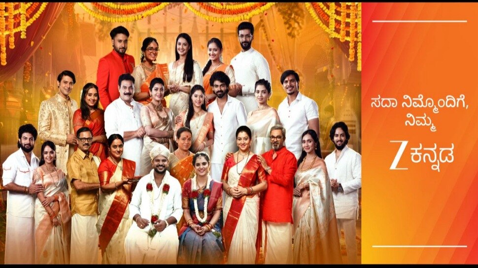 ‘ಸದಾ ನಿಮ್ಮೊಂದಿಗೆ ನಿಮ್ಮ ಜೀ ಕನ್ನಡ’ -ಇದು ಜೀ ಕನ್ನಡದ ಹೊಸ ಅಧ್ಯಾಯ! ‘ಸದಾ ನಿಮ್ಮೊಂದಿಗೆ ನಿಮ್ಮ ಜೀ ಕನ್ನಡ’ -ಇದು ಜೀ ಕನ್ನಡದ ಹೊಸ ಅಧ್ಯಾಯ!