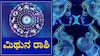 ಮಿಥುನ ರಾಶಿ