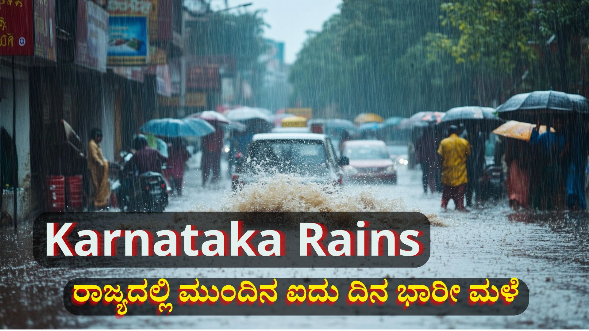 ಬಂಗಾಳಕೊಲ್ಲಿಯಲ್ಲಿ ವಾಯುಭಾರಿ ಕುಸಿತ: ರಾಜ್ಯದಲ್ಲಿ ಮುಂದಿನ ಐದು ದಿನ ಭಾರೀ ಮಳೆ, ಈ ಜಿಲ್ಲೆಗಳಿಗೆ ಯೆಲ್ಲೋ, ಆರೆಂಜ್ ಅಲರ್ಟ್ ಬಂಗಾಳಕೊಲ್ಲಿಯಲ್ಲಿ ವಾಯುಭಾರಿ ಕುಸಿತ: ರಾಜ್ಯದಲ್ಲಿ ಮುಂದಿನ ಐದು ದಿನ ಭಾರೀ ಮಳೆ, ಈ ಜಿಲ್ಲೆಗಳಿಗೆ ಯೆಲ್ಲೋ, ಆರೆಂಜ್ ಅಲರ್ಟ್