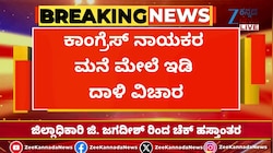 ಇಡಿ ದಾಳಿ ರಾಜಕೀಯ ಪ್ರೇರಿತ : ಸಚಿವ ಈಶ್ವರ್‌ ಖಂಡ್ರೆ