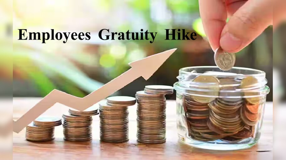 Gratuity Hike: ಸರ್ಕಾರಿ ನೌಕರರಿಗೆ ಮತ್ತೊಂದು ಜಾಕ್‌ಪಾಟ್.. ಗ್ರಾಚ್ಯುಟಿ 8 ಲಕ್ಷ ರೂ.ಗೆ ಏರಿಕೆ