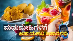 ಮಧುಮೇಹಿಗಳಲ್ಲಿ ತ್ವರಿತ ಬ್ಲಡ್ ಶುಗರ್ ಏರಿಕೆಗೆ ಕಾರಣವಾಗುತ್ತವೆ ಈ ಆಹಾರಗಳು, ತಿಂದರೆ ತಪ್ಪಿದ್ದಲ್ಲ ಅಪಾಯ..! 