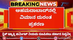 ಪತನವಾದ ಏರ್‌ ಇಂಡಿಯಾ ವಿಮಾನದಲ್ಲಿ ಬ್ಲ್ಯಾಕ್‌ ಬಾಕ್ಸ್‌ ಪತ್ತೆ