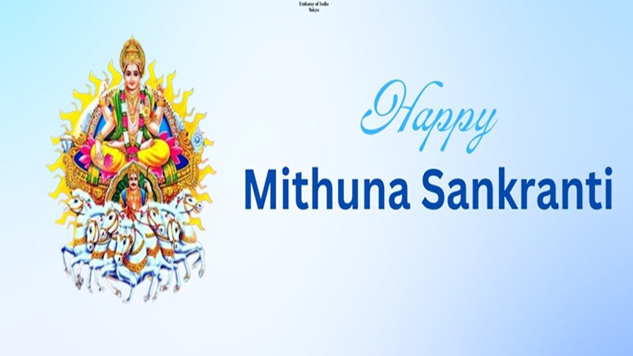 Mithuna Sankranti 2025: ಮಿಥುನ ಸಂಕ್ರಾಂತಿ ಹಿನ್ನೆಲೆಯಲ್ಲಿ ಶಿವವಾಸ ಯೋಗ, ನೀವು ಈ ಕೆಲಸಗಳನ್ನು ತಪ್ಪದೇ ಮಾಡಿ..!
