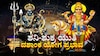 ಶನಿ ಶುಕ್ರರ ಸಂಯೋಗ 