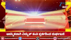  ವಿಮಾನ ದುರಂತ ಸ್ಥಳಕ್ಕೆ ಡಿಸಿಎಂ ಡಿಕೆ ಶಿವಕುಮಾರ್ ಭೇಟಿ