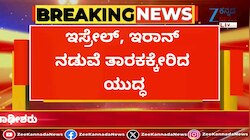 ಇಸ್ರೇಲ್‌ - ಇರಾನ್‌ ನಡುವೆ ತಾರಕಕ್ಕೇರಿದ ಯುದ್ಧ
