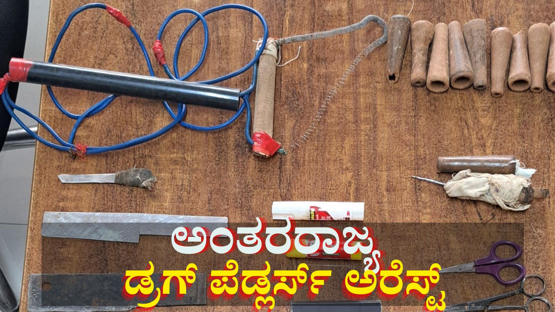 ಸಿನಿಮಾ ಸ್ಟೈಲ್ ನಲ್ಲಿ ಡ್ರಗ್ಸ್ ಸಪ್ಲೆ ಮಾಡ್ತಿದ್ದ ಅಂತರರಾಜ್ಯ ಡ್ರಗ್ ಪೆಡ್ಲರ್ಸ್ ಅರೆಸ್ಟ್ ಸಿನಿಮಾ ಸ್ಟೈಲ್ ನಲ್ಲಿ ಡ್ರಗ್ಸ್ ಸಪ್ಲೆ ಮಾಡ್ತಿದ್ದ ಅಂತರರಾಜ್ಯ ಡ್ರಗ್ ಪೆಡ್ಲರ್ಸ್ ಅರೆಸ್ಟ್