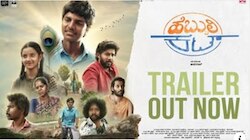 'ಹೆಬ್ಬುಲಿ ಕಟ್’ ಟ್ರೈಲರ್‌ಗೆ ನಟ ಕಿಚ್ಚ ಸುದೀಪ್ ಮೆಚ್ಚುಗೆ: ಜುಲೈ 4ಕ್ಕೆ ರಾಜ್ಯದಾದ್ಯಂತ ಚಿತ್ರ ಬಿಡುಗಡೆ