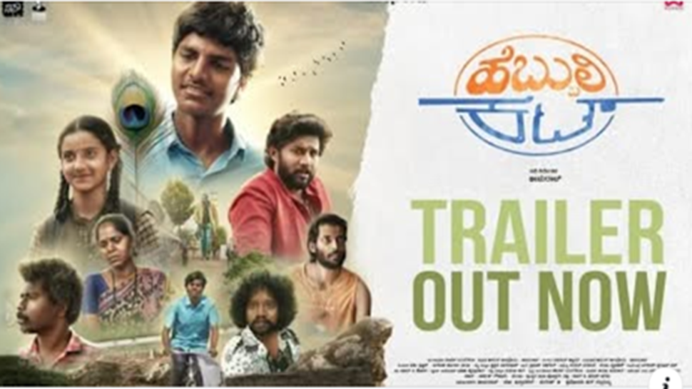 'ಹೆಬ್ಬುಲಿ ಕಟ್’ ಟ್ರೈಲರ್ಗೆ ನಟ ಕಿಚ್ಚ ಸುದೀಪ್ ಮೆಚ್ಚುಗೆ: ಜುಲೈ 4ಕ್ಕೆ ರಾಜ್ಯದಾದ್ಯಂತ ಚಿತ್ರ ಬಿಡುಗಡೆ 'ಹೆಬ್ಬುಲಿ ಕಟ್’ ಟ್ರೈಲರ್ಗೆ ನಟ ಕಿಚ್ಚ ಸುದೀಪ್ ಮೆಚ್ಚುಗೆ: ಜುಲೈ 4ಕ್ಕೆ ರಾಜ್ಯದಾದ್ಯಂತ ಚಿತ್ರ ಬಿಡುಗಡೆ